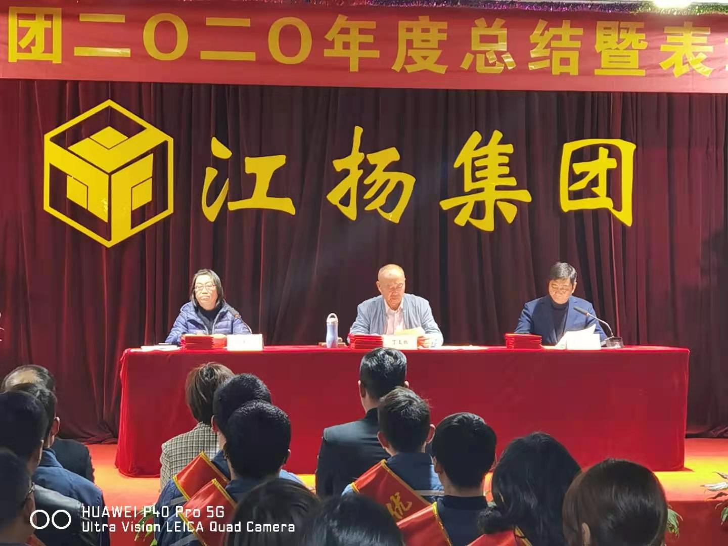 热烈祝贺麻将胡了pg集团2020年度表彰总结大会顺利召开！